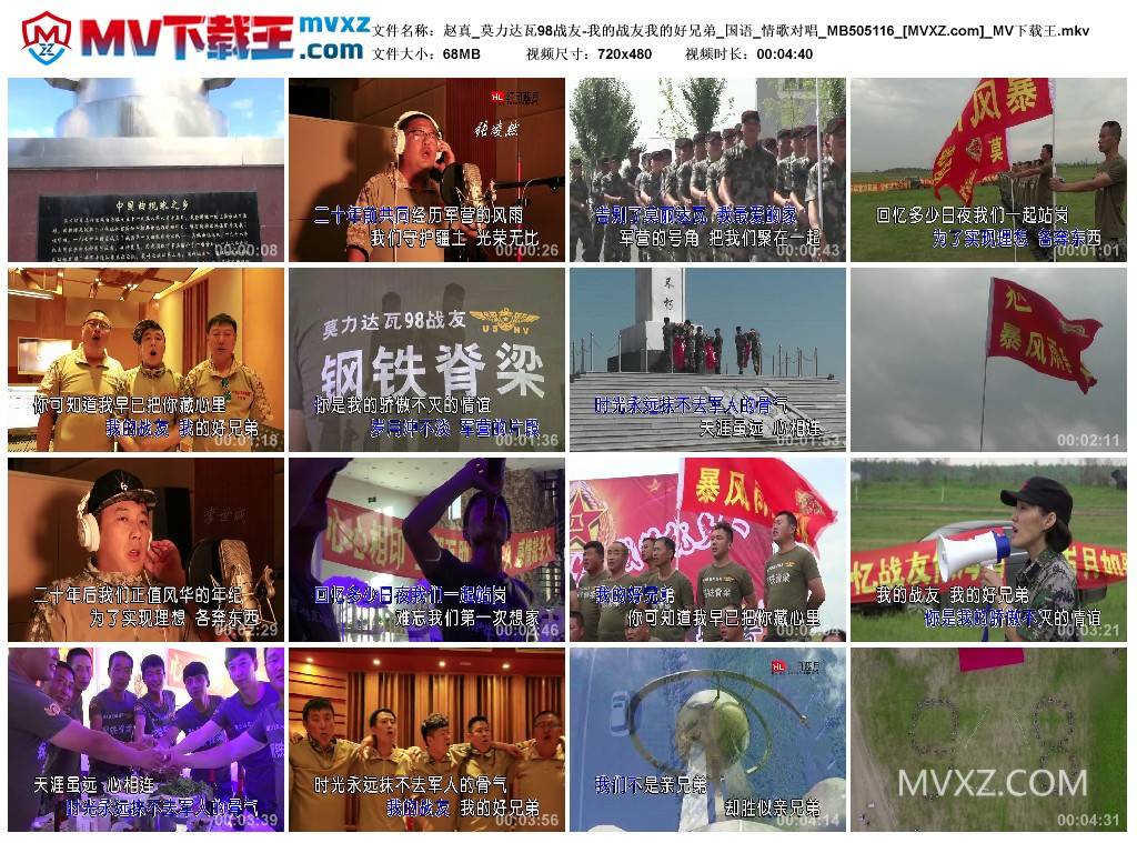 赵真_莫力达瓦98战友-我的战友我的好兄弟_国语_情歌对唱_MB505116